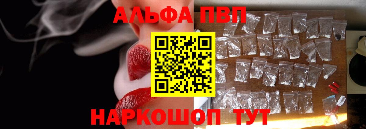 продажа наркотиков  APVP  Вход с VPN  Холмск  Alpha PVP СК  Alpha PVP СК 