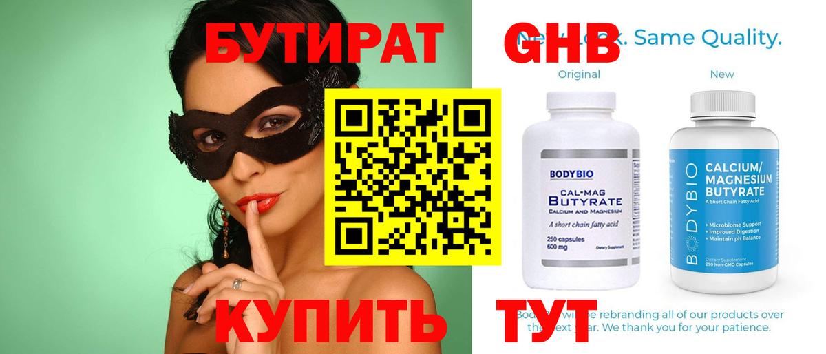 Холмск  Бутират вода  Вход с VPN 