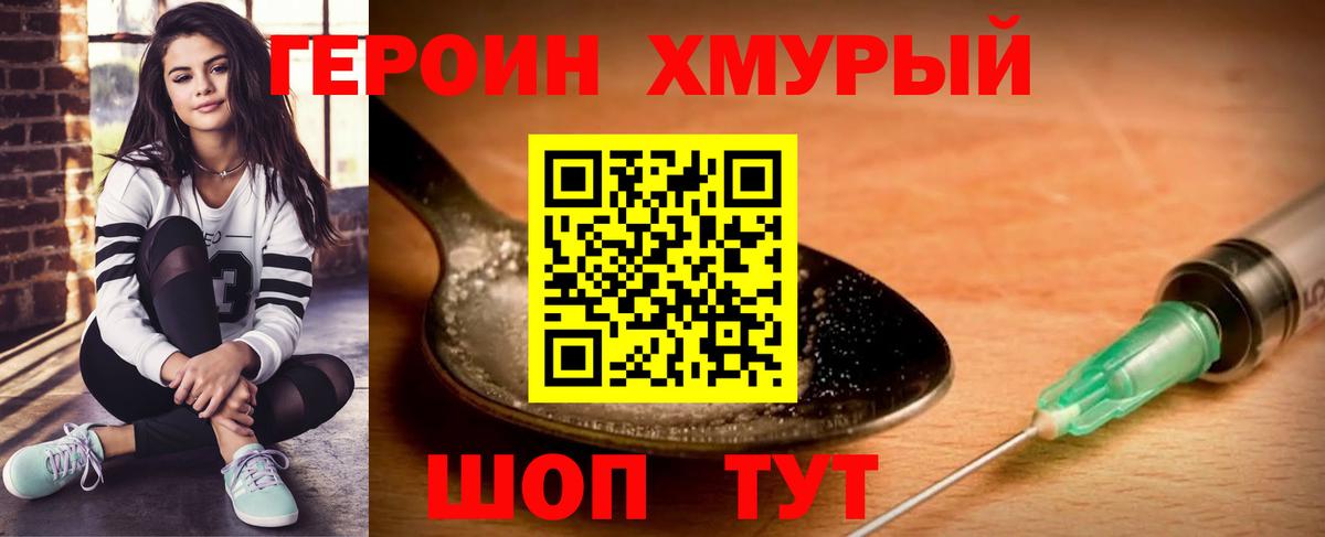 Холмск  ГЕРОИН белый  Вход с VPN 
