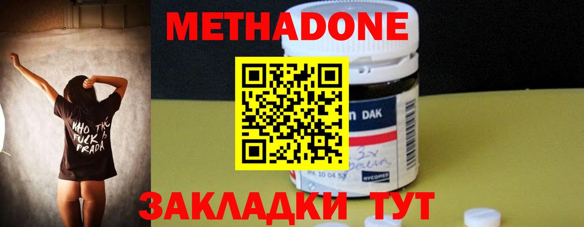 МЕТАДОН methadone Холмск